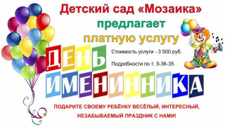 ДЕНЬ РОЖДЕНИЯ - САМЫЙ ЛУЧШИЙ ПРАЗДНИК!